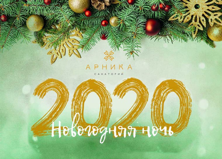 Новогодний Банкет 2022