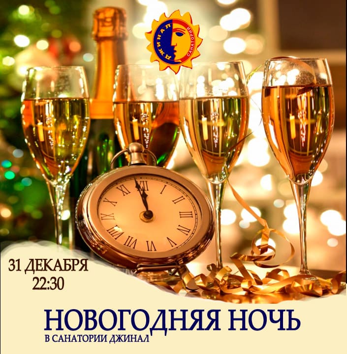 Отдых На Новый Год Ставропольский Край