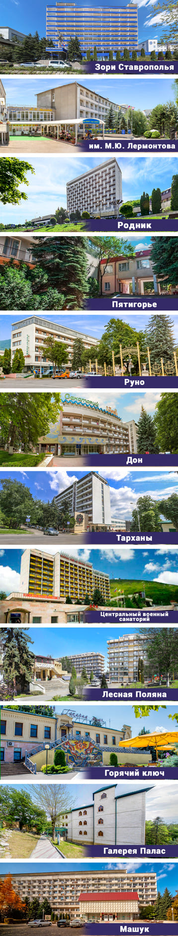Недорогие санатории в Пятигорске