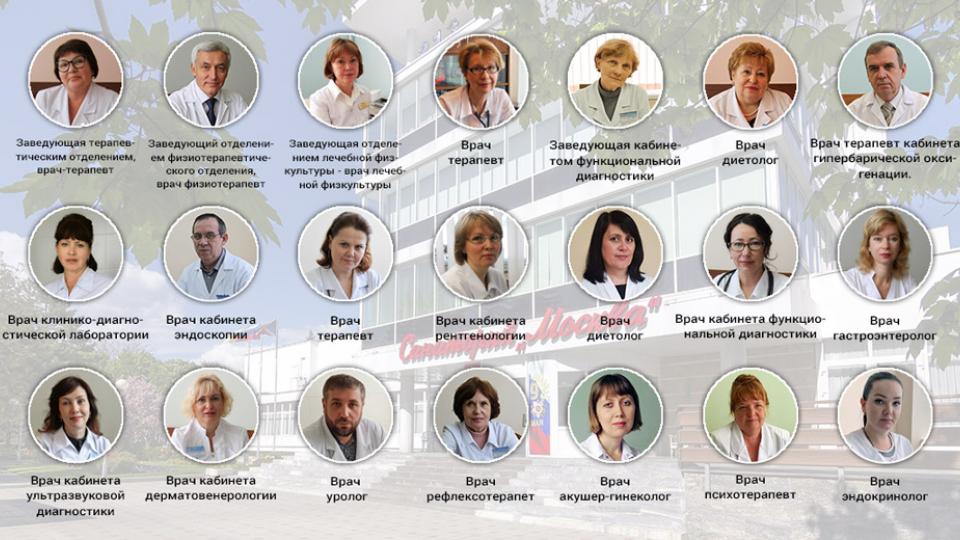 Медицинский коллектив санатория Москва в Ессентуках