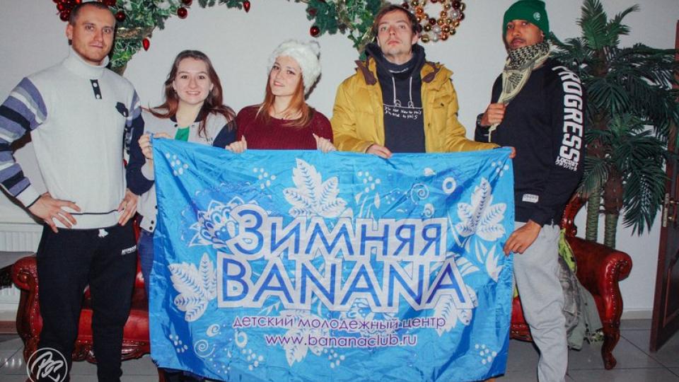 Зимняя Банана. Московская область