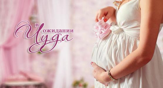 Программа для беременных «В ожидании чуда» в санатории Казахстан
