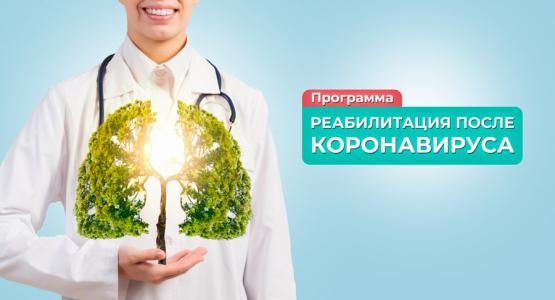 Реабилитация после коронавируса в санатории Элорма г. Кисловодск