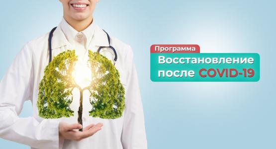 Путевка «Восстановление после COVID-19» в санатории Родник Пятигорск