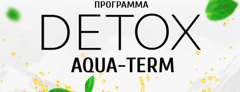 Санаторий Машук Аква-Терм в Железноводске. Программа «Detox Aqua-Therm»